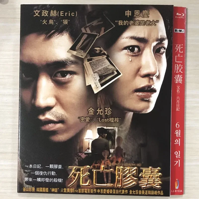 Classic old movie, June Diary, Directed by Lim Kyung-soo BD Blu-ray Disc