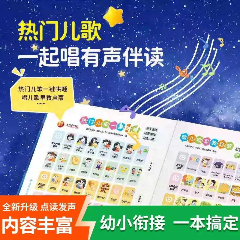 Early Childhood Education, Audiobooks, Language, Math, and English Enlightenment Learning, Classroom Synchronization