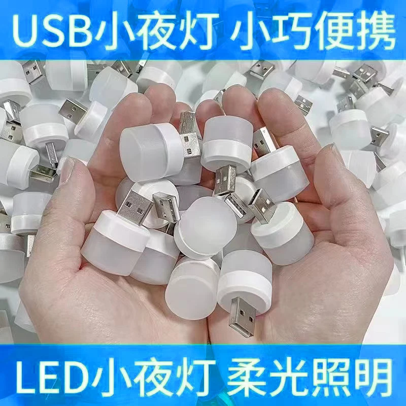 

10 usb night light bedroom sleep light LED energy-saving lamp eye protection home bed charging nursing white light warm light