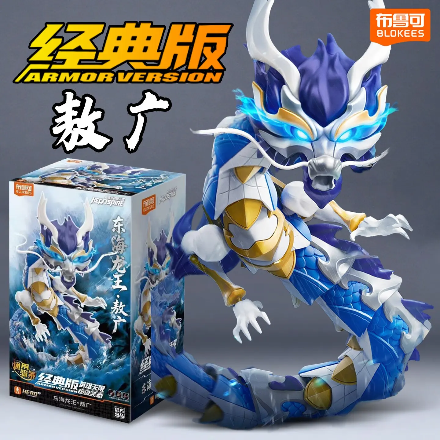 BLOKEES Infinity Hero Classic Version Sea Dragon King Buildable Posable Figure Collectible Block Desktop Gift