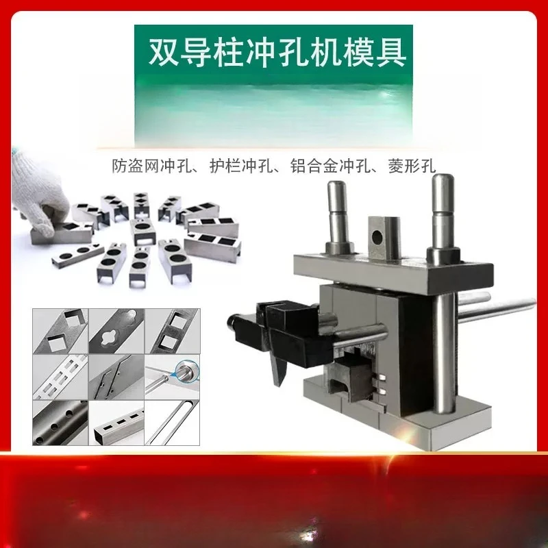 Double Guide Column Punching Machine Die Multifunctional Stainless Steel Aluminum Alloy Punching