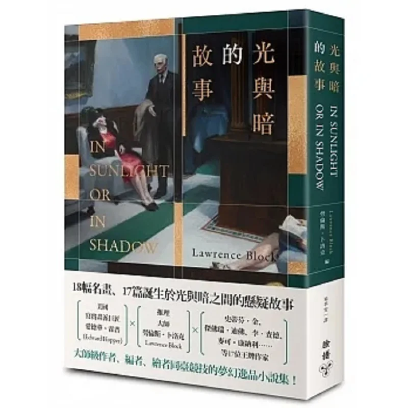 

История света и тьмы Лоуренс Lock для макияжа лица 9786263154025 Книга