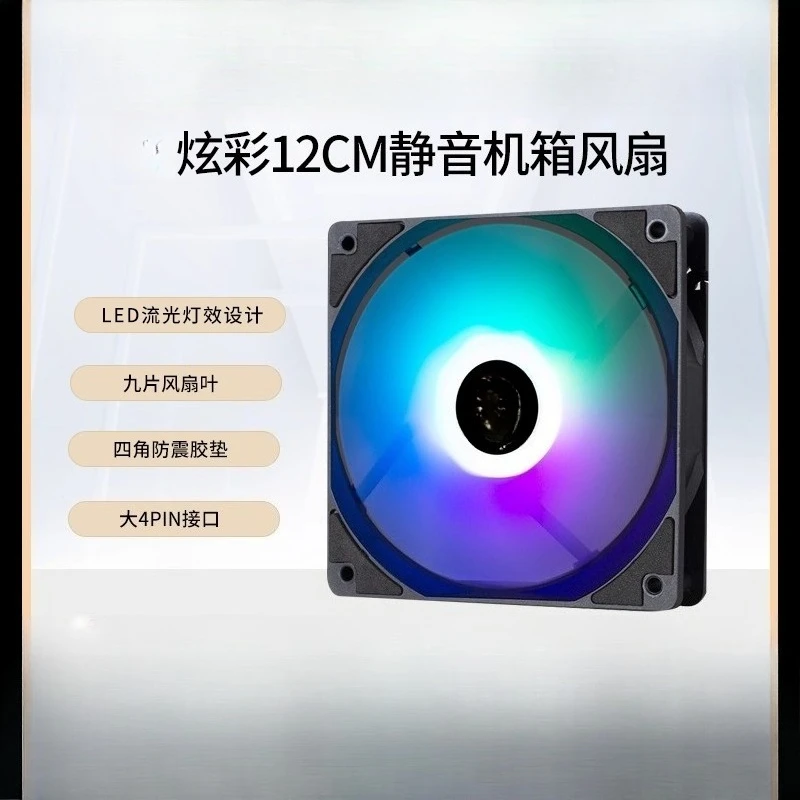 Chassis fan 12CM colorful silent CPU cooling  Computer