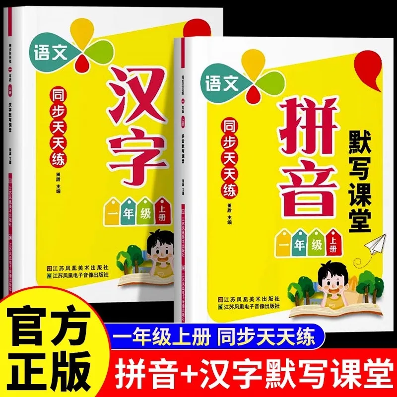 First Grade Textbook, Chinese Pinyin Dictation Class, Synchronized with Daily Practice of Regular Script Writing