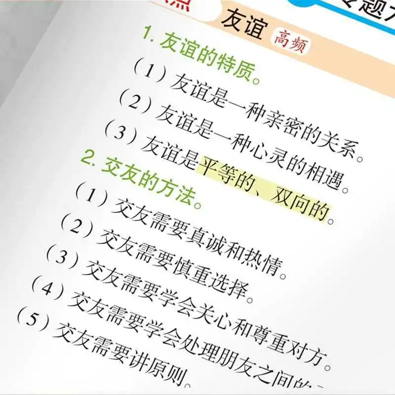 Complete The Four Subjects of Politics, History, Geography, and Biology in A Single Book for Junior High School Students