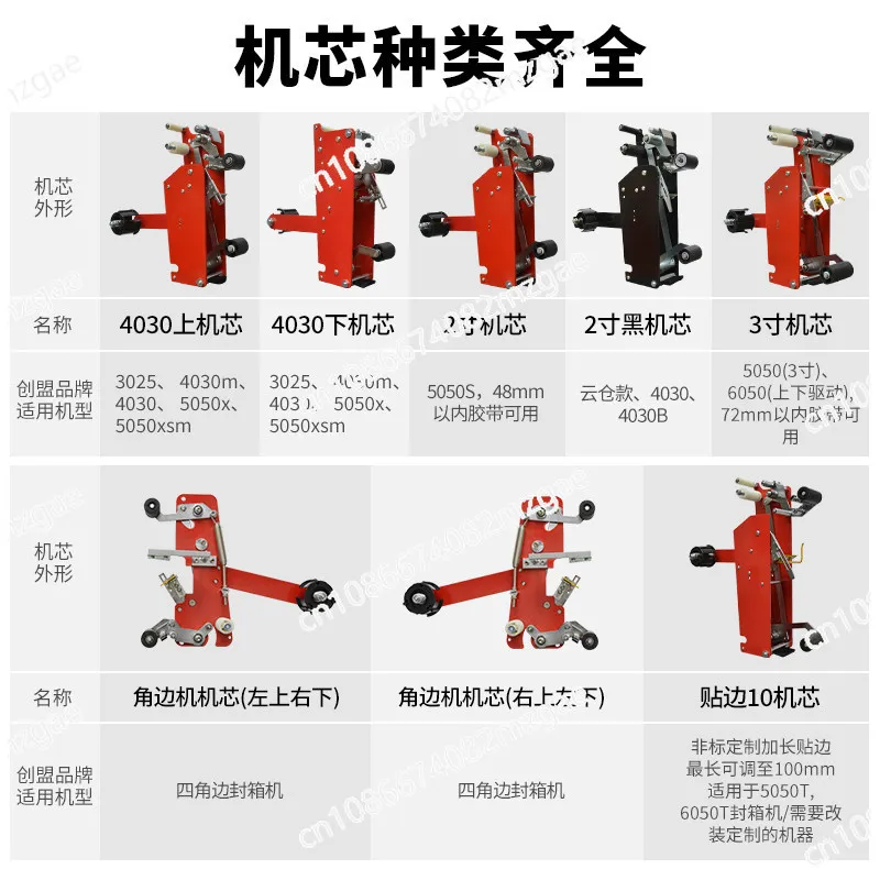 Sealing tape machine, e-commerce express packaging, automatic box sealing machine, accessories,parts,assembly,assembly, movement