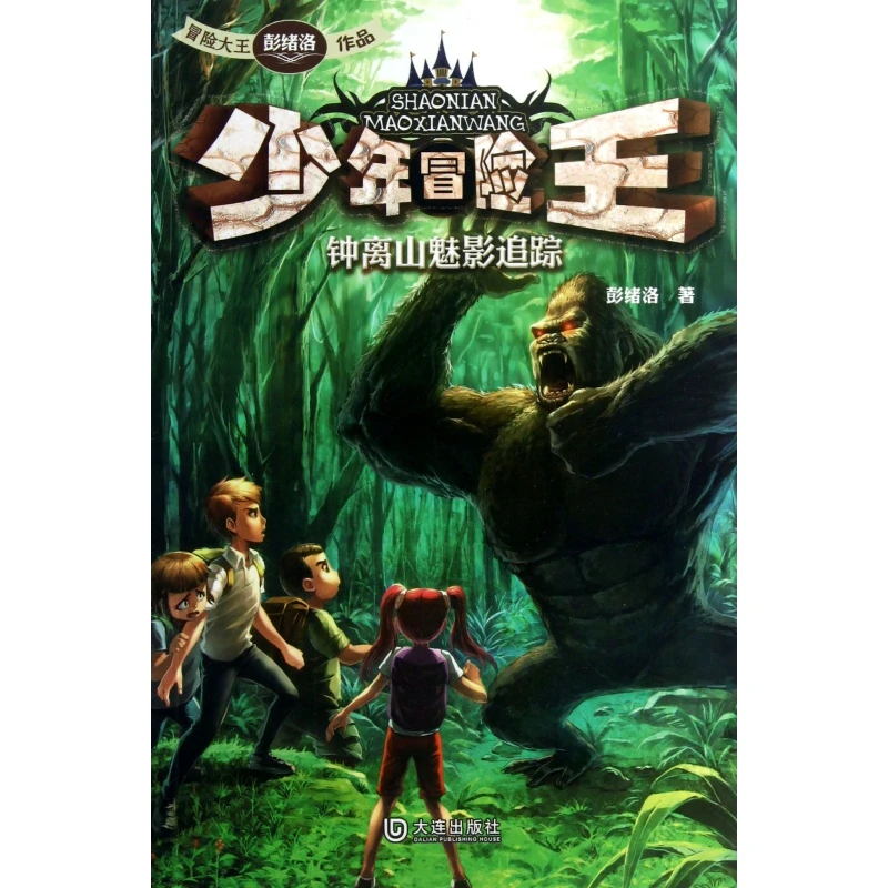 

Young Adventure King: Phantom Chase at Zhongli Mountain - A Thriller