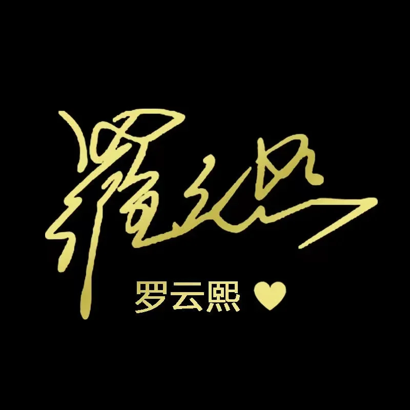 Xu Kai Ren Jialun Luo Yunxi Liu Yuning Re Ba Ju Jingyi Bai Lu Deng Ziqi Cheng Xiao Mobile Phone Signature Metal Gold DIY Sticker