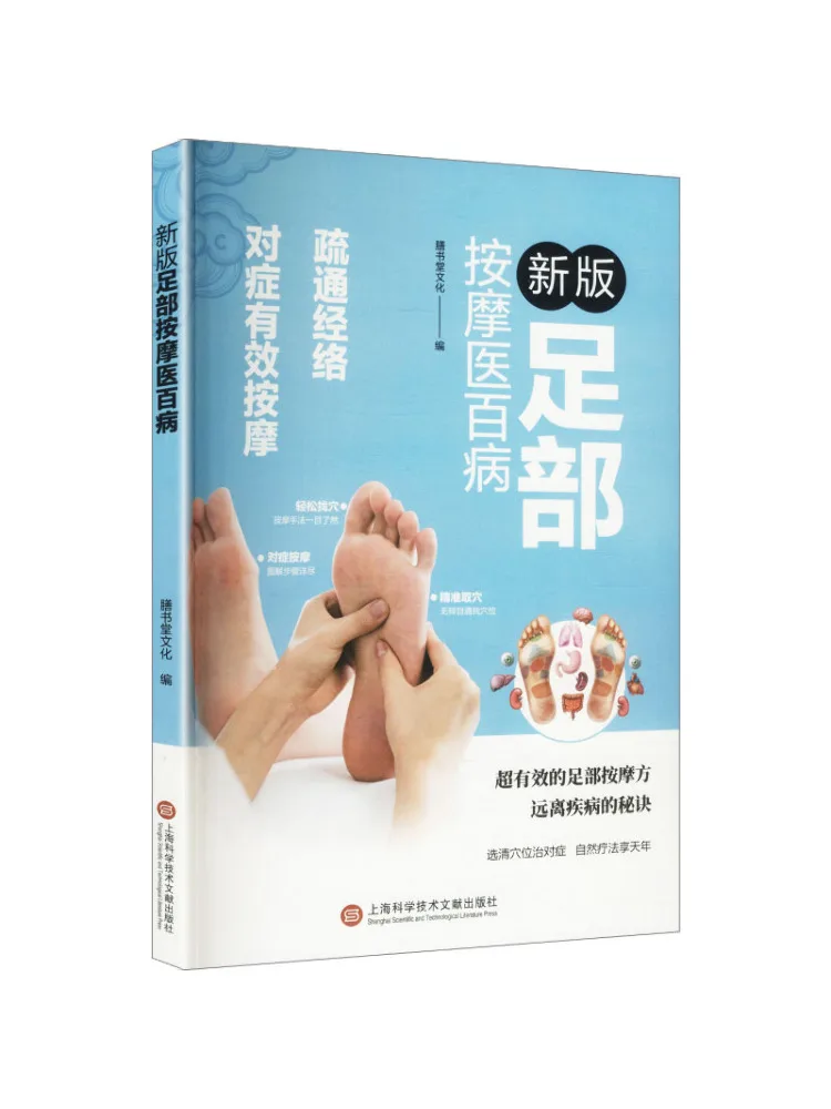 Book-Winshare New Version Of Foot Massage For Healing All Diseases