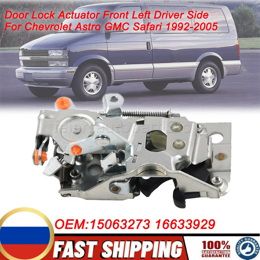 

Привод дверного замка для Chevrolet Astro GMC Safari 1992-2005 15063273 16633929