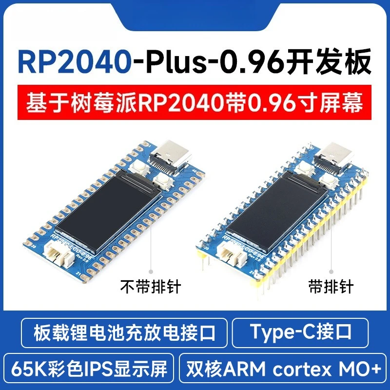 RP2040 Development Board With 0.96 Inch LCD & Pin Header Compatible with Pico Module