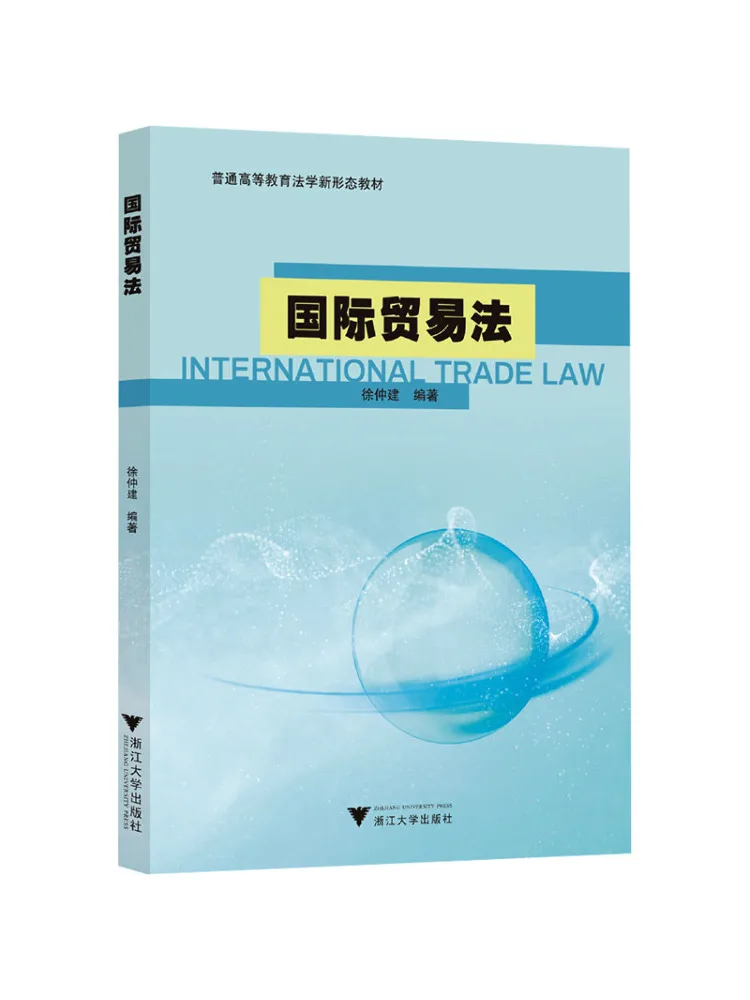 Book-Winshare International Trade Law