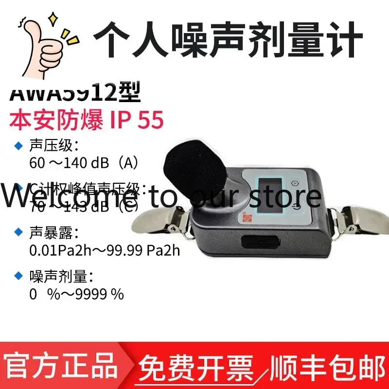 2026 Aiwa AWA5912 Intrinsically Safe Explosion-proof Sound Level Meter Noise Analyzer Occupational Health Noise Tester