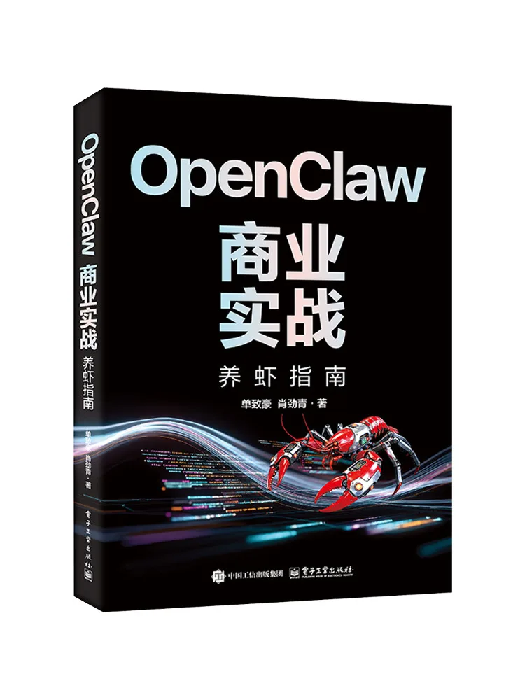 Book-Winshare Openclaw Business Practical Guide Shrimp Farming Guide