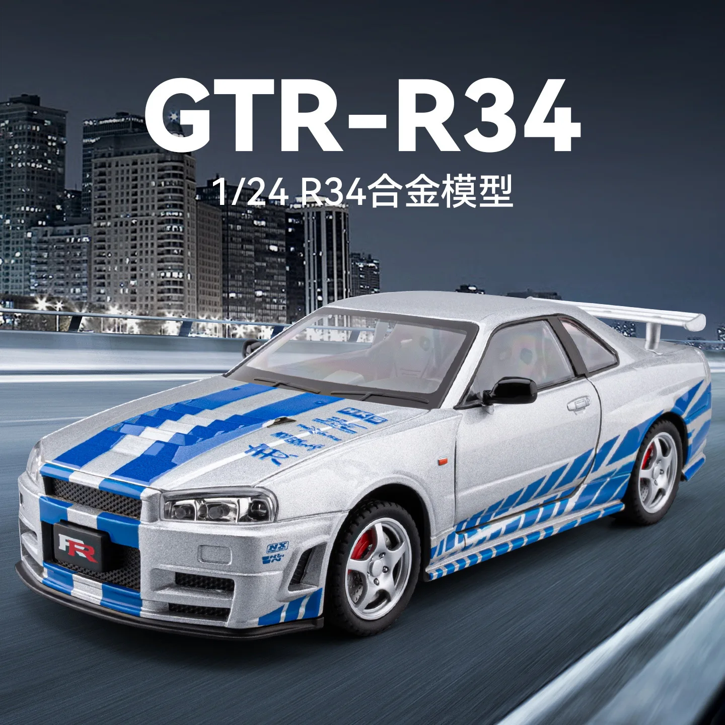 

Модель автомобиля GTR-R34 из сплава металла, масштаб 1:24, коллекционная модель из фильма «Форсаж», подарок на день рождения для детей.