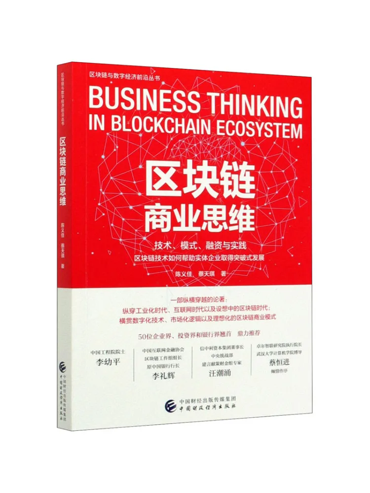 

Book-Winshare Blockchain Business Thinking