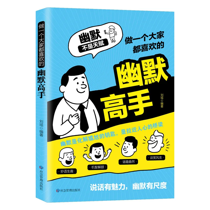 Become A Popular Humorous Speaker, Master Attractive and Appropriate Language Expression