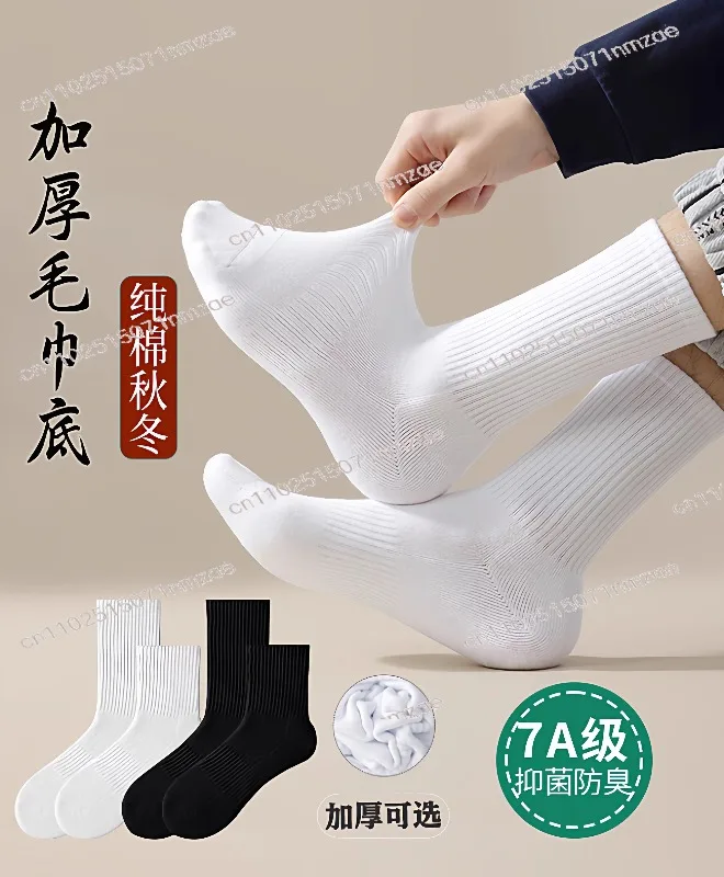 Cotton Mid-Calf Socks Towel Bottom, Solid Color, 7A Antibacterial, Wormwood Aroma, Deodorant Anti-Beriberi Sports Socks