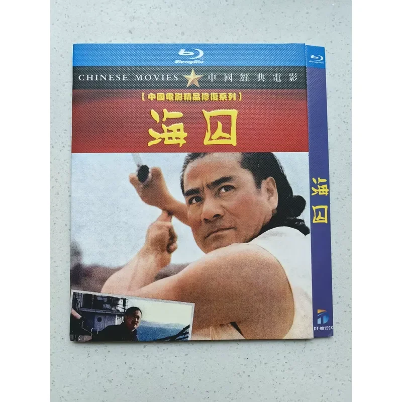 Personal Idle Out of Print Rare Classic Old Movies Sea Prisoners Blu ray BD Personal Collection Worth