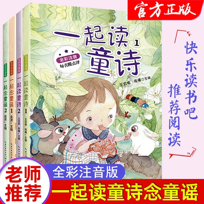 Read Children's Poetry and Nursery Rhymes Together, Extracurricular Books for 1st Grade Students, Recommended for Happy Reading