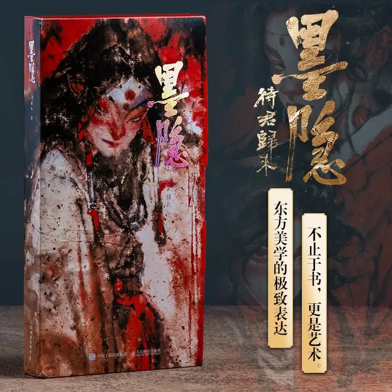 Mo Ying Xiu Fan's Mythology: A Collection of Chinese-Style Ink Paintings and Albums on The Theme of War Drums Book