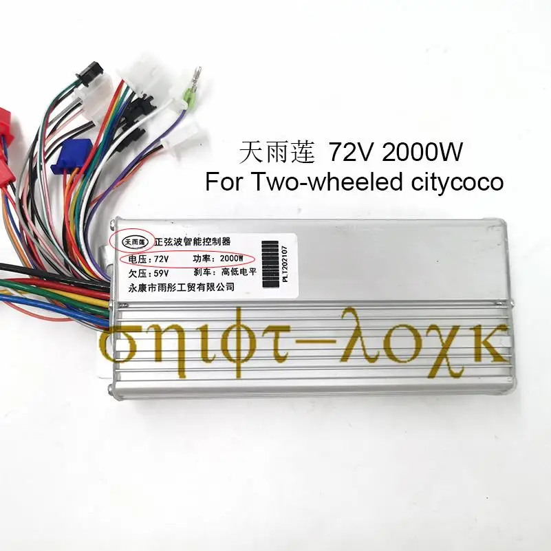 60V 1500 72v2000 Brushless Hub Motor DC Controller BLDC Controller 60 Voltage 1500 Watts for Electric Scooter Tricycle Harleyy