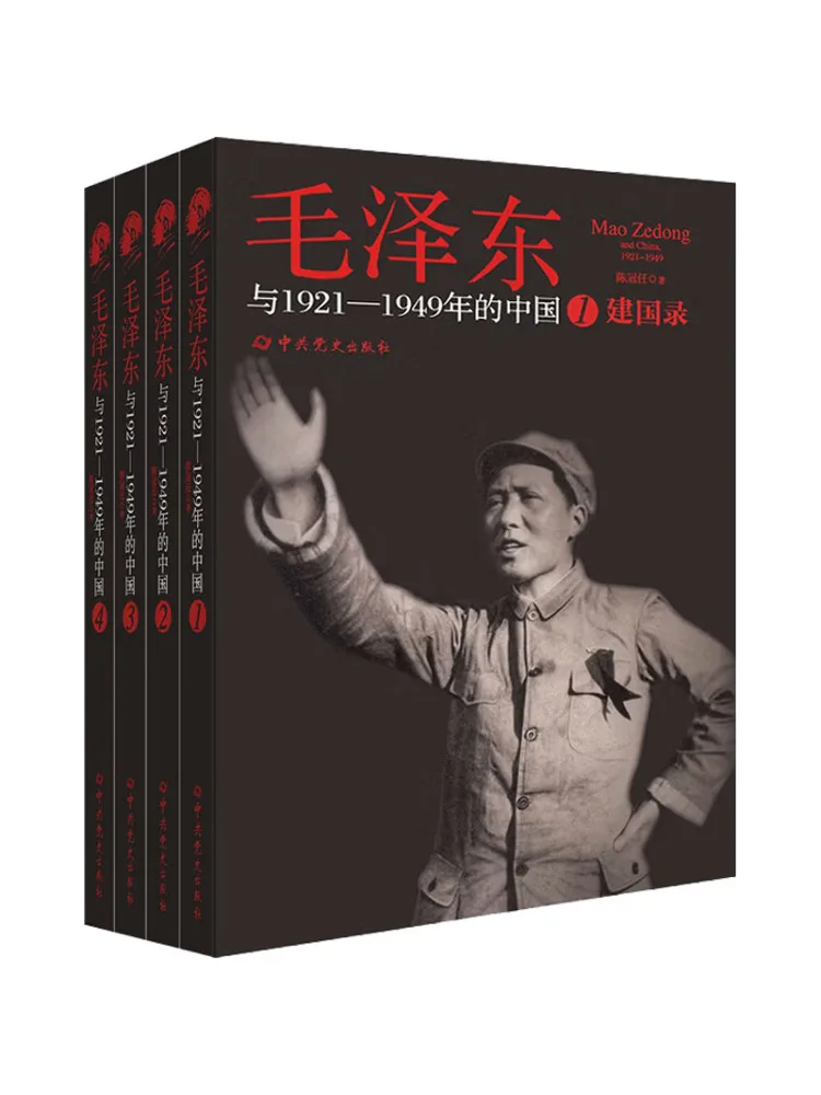 Book-Winshare The History Of the Founding Of the People's Republic Of China Mao Zedong and China From 1921 To 1949
