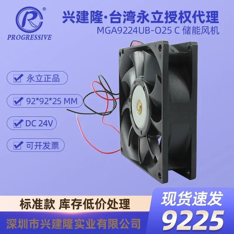 Cooling Fan for Yongli 9225 DC24V Photovoltaic Energy Storage Equipment MGA9224UB-O25C