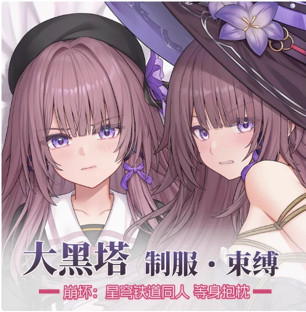 

Аниме Honkai: Star Rail JK Herta сексуальная дакимакура обнимающая наволочка для тела наволочка отаку наволочка постельные принадлежности подарки JTW