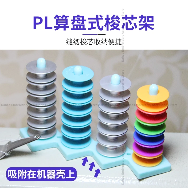 Abacus Type Bobbin Storage Rack Bobbin Magnetic Thread Core Bracket Bobbin Storage Rack 3 Pillars Lock Cylinder Garment Tools