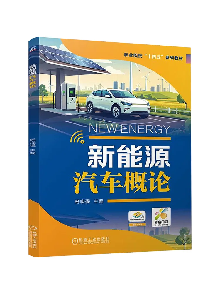 Book-Winshare Introduction To New Energy Vehicles