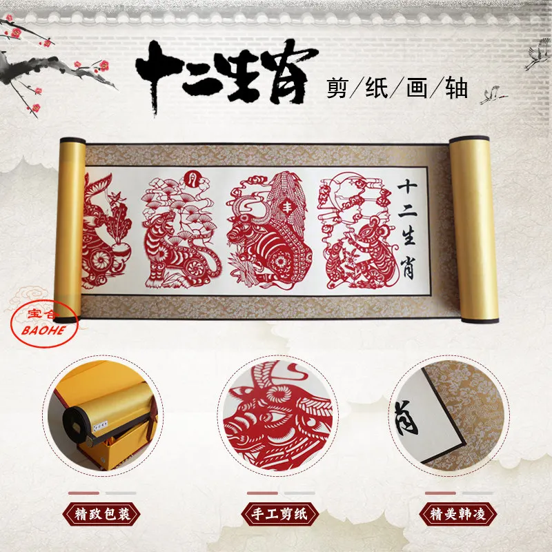 Chinese Handmade Paper Cut Scroll Twelve Zodiac Animals Decoration Oriental Gift Wall Art
