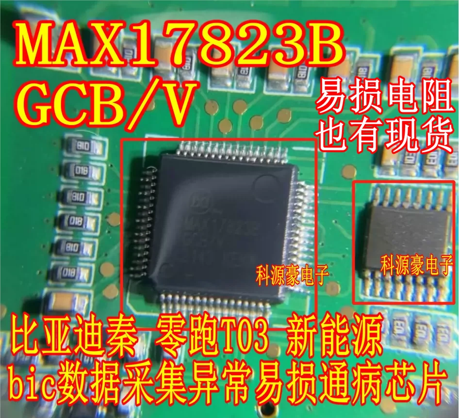 MAX17823B Gcb/V 405…