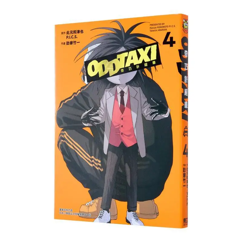 

Qiqiao Taxi 04 This Yuanhe Tsuya /P.I.C.S./ Rika Takeichi Dongli Publishing 9786260216047 Book