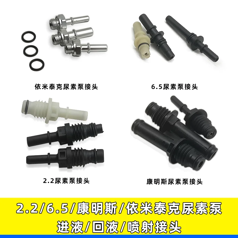 

Для Bos-ch 2.2 разъем для впрыска мочевины 6,5 Cum-mins Imitech впускной и возвратный разъем мочевины