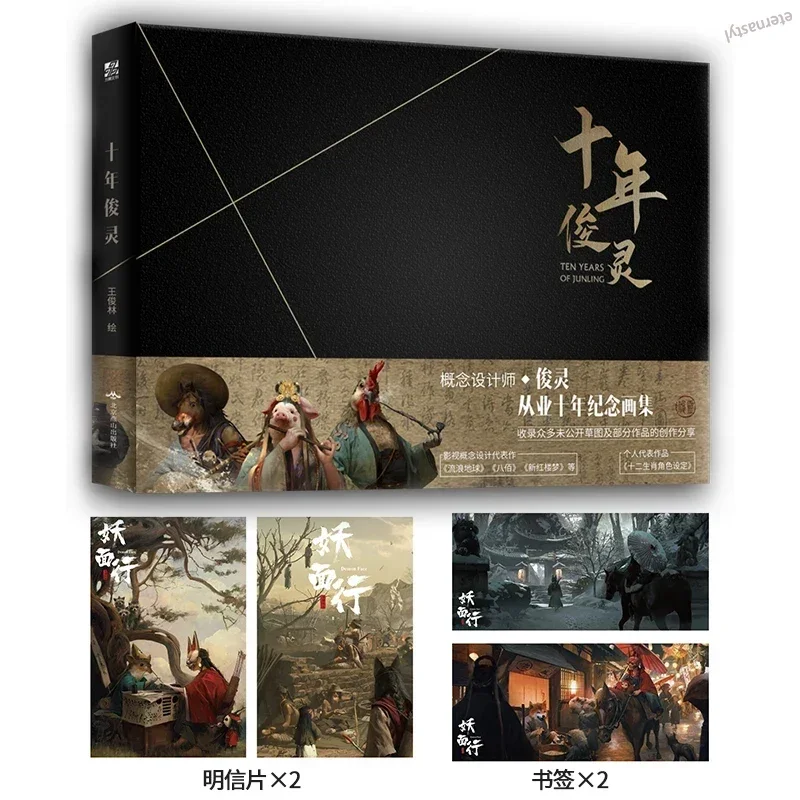 

Джунлинг, десять лет работы, коллекция памятной живописи, дизайн фильма, представленная коллекция иллюстраций