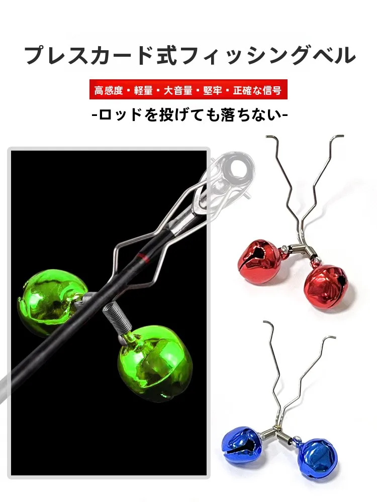 高感度釣り用ベルアラーム 海釣り竿用紛失防止魚アラームベルアクセサリー 海釣り用品 アウトドアアクティビティ用