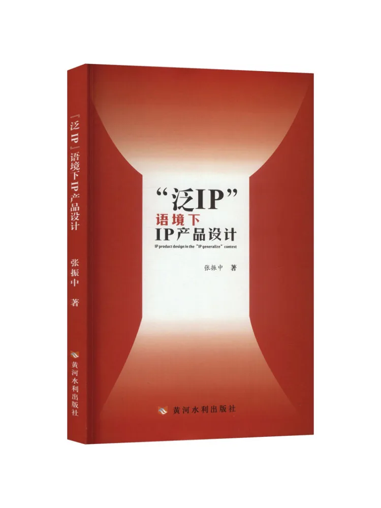 Book-Winshare Ip Product Design in the Context Of "pan Ip"