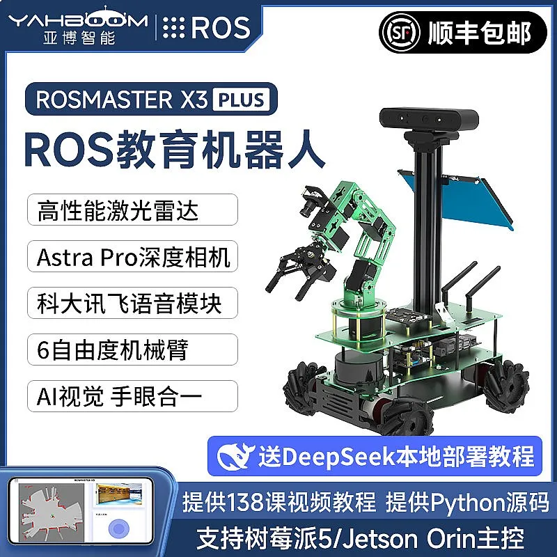 Yabos intelligent ROS robot wheat wheel mapping navigation unmanned car Raspberry Pi robotic arm JETSON NANO