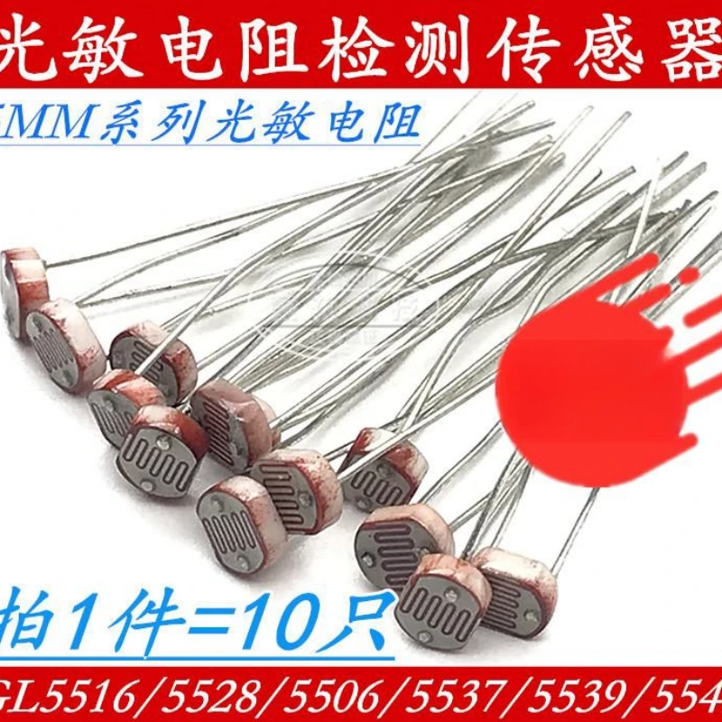 

10/100pcs 5 mm photoresistance GL5516/5528/5506/5537/5539 photoelectric sensor switch