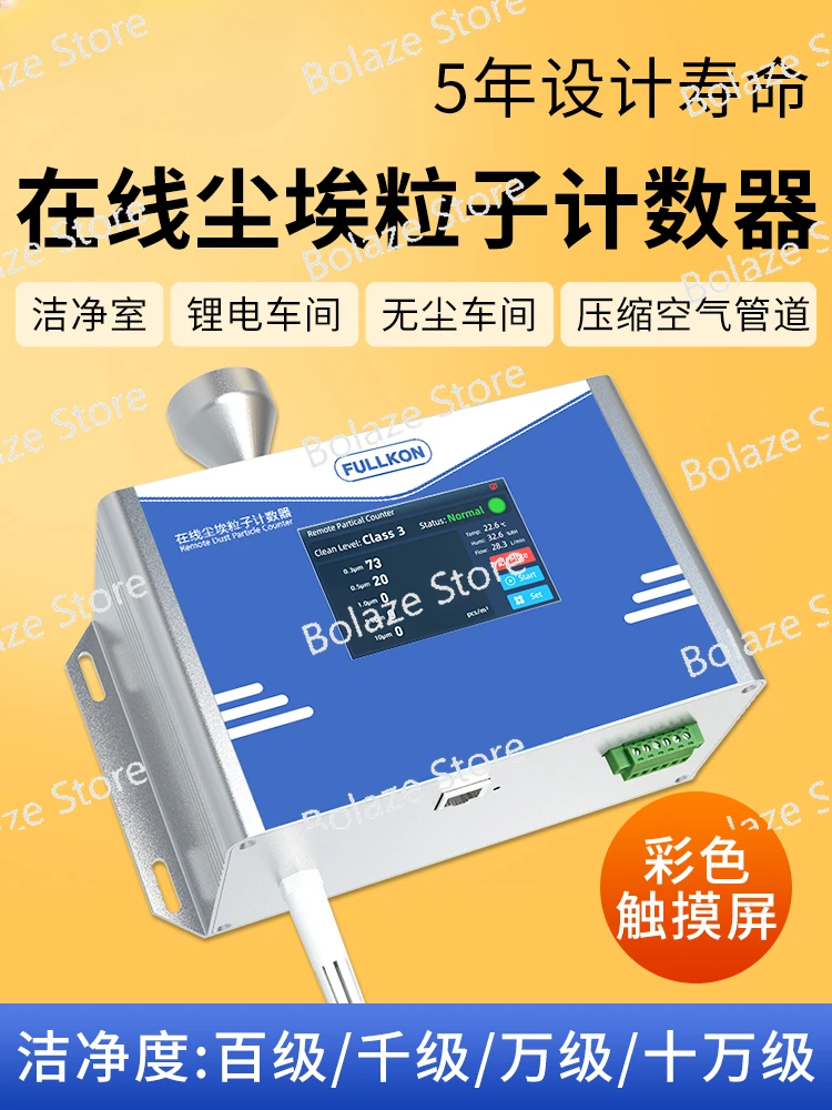 Online dust particle counter Laser dust particle detector Clean workshop cleanliness tester