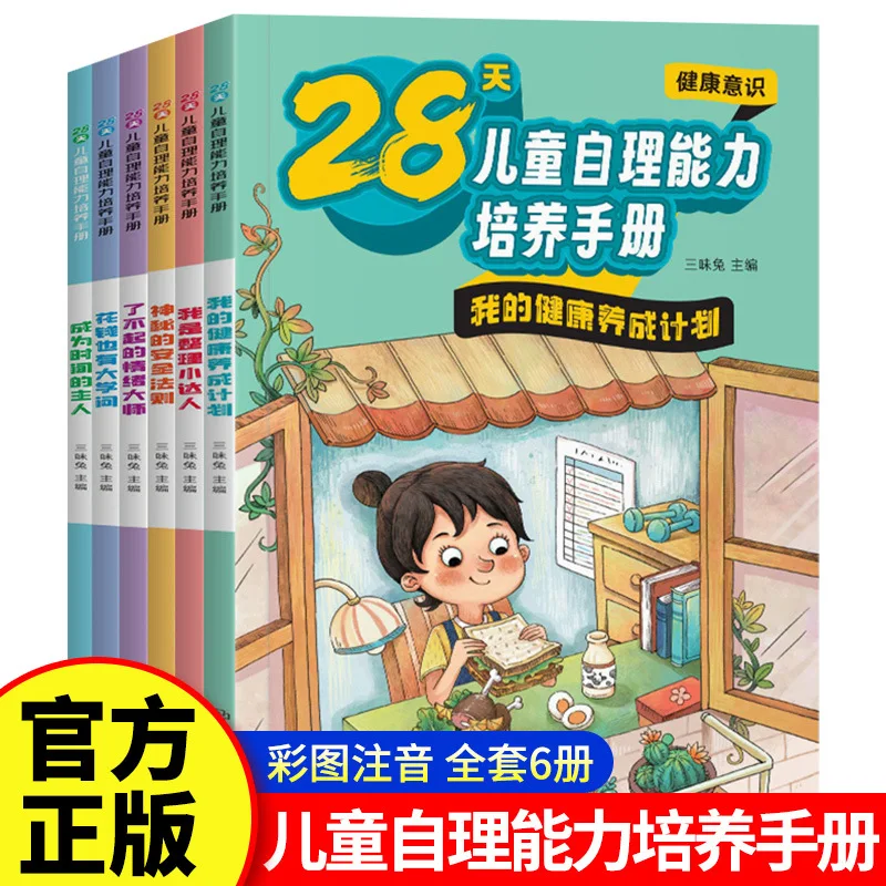 

28-дневный курс обучения детей навыкам самопомощи, 6 томов, книги о хороших привычках и эмоциональном здоровье