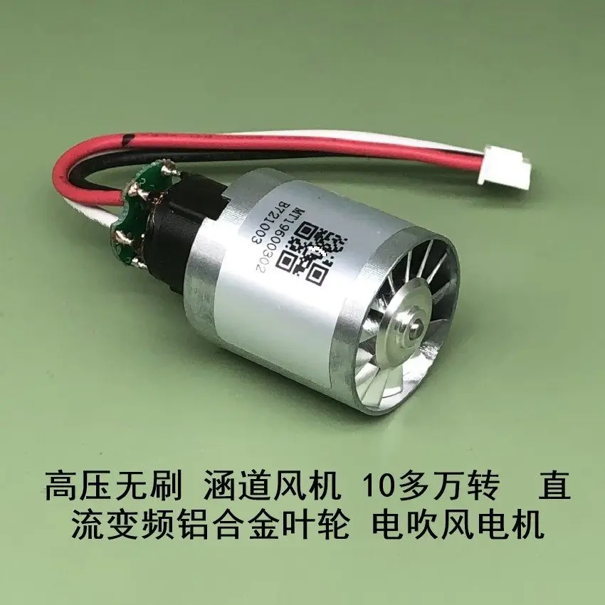 BL2217 high-voltage brushless DC variable frequency motor with over 100,000 rpm, featuring an aluminum alloy impeller