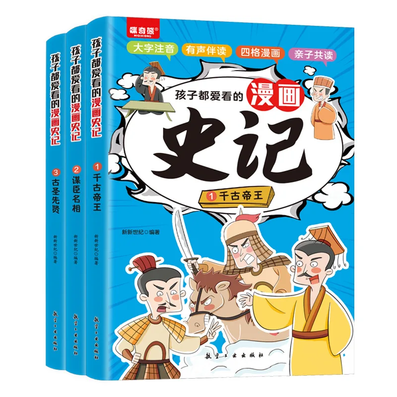 Children's Favorite Historical Records, Chinese Stories, Historical Children's Comics Books