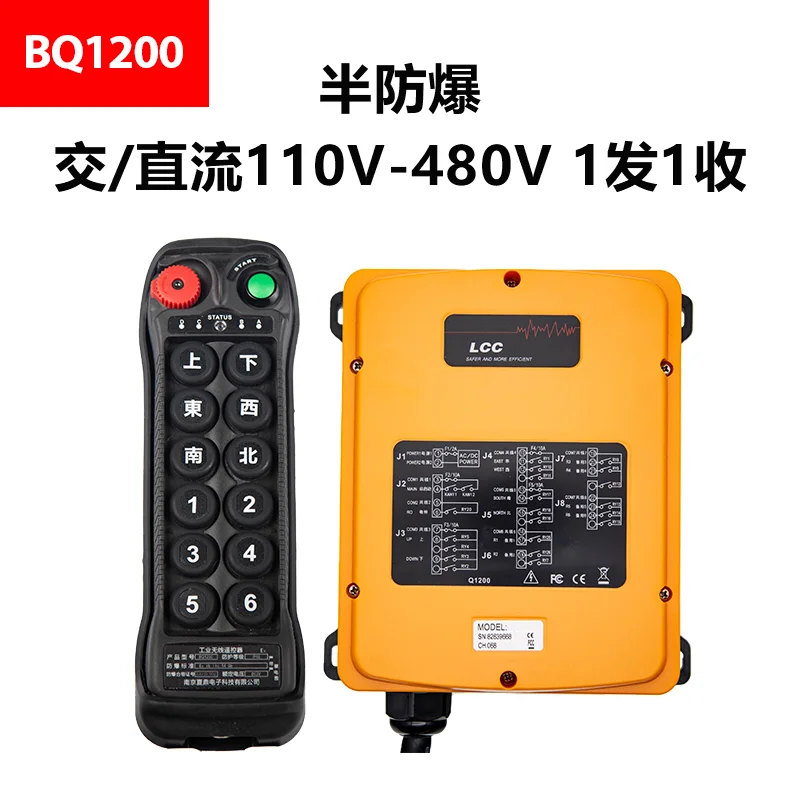 Explosion-proof wireless driving remote control BQ1200 industrial aircraft crane semi-explosion-proof box