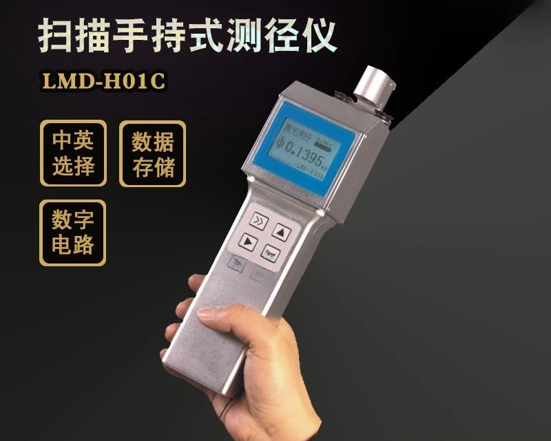 LMD-H01C scanning handheld caliper, enameled wire ultra-fine wire special caliper 0.1-3