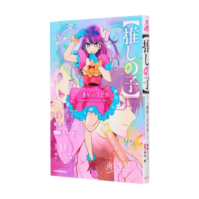 

Recommended Child Spica Of The First Star Akasaka Mengo Yokoyari Shueisha 9784087035407 Book