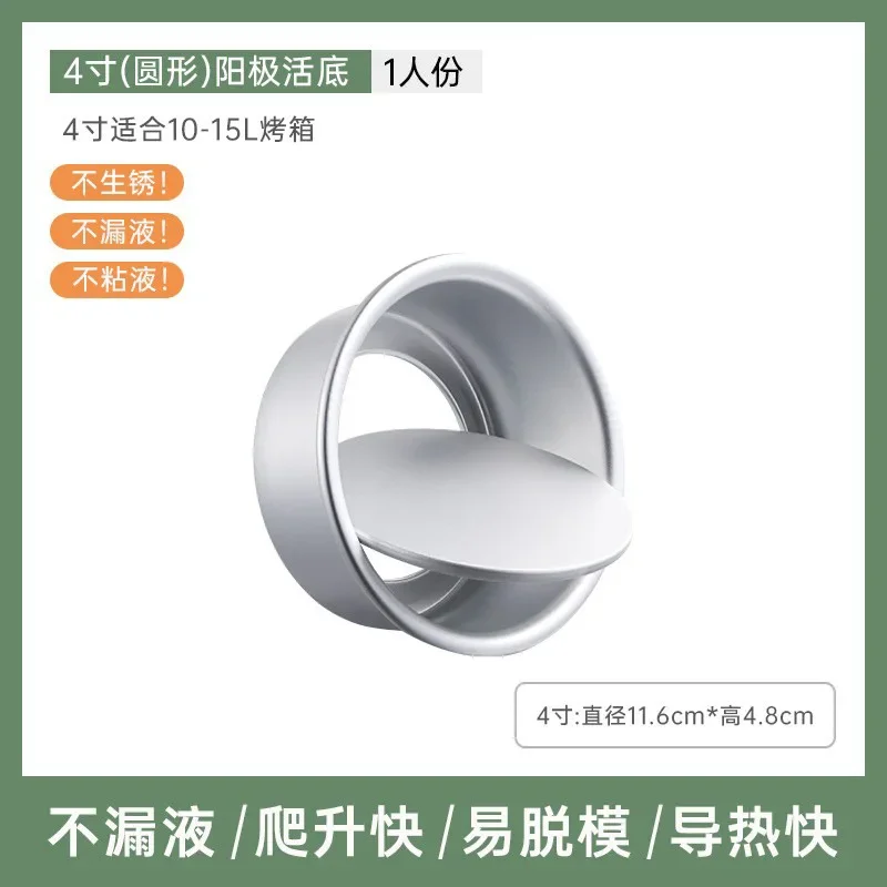 Oven Utensils Small 6 Inch Chiffon Cake Mould Live Bottom Anode Cheese Mousse Home Baking Tools