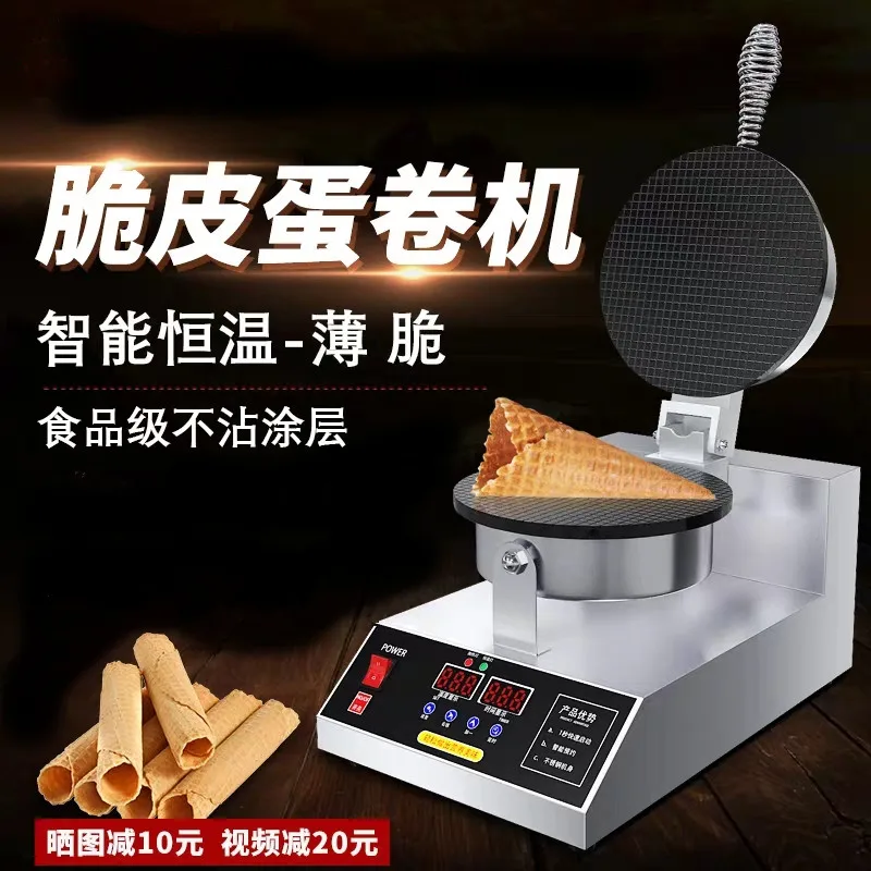 Crispy Waffle Cone Maker Commercial Small Ice Cream Ice Cream Leather Lighter Cone Ice-Cream Cone Egg Roll Prawn Slice Machine