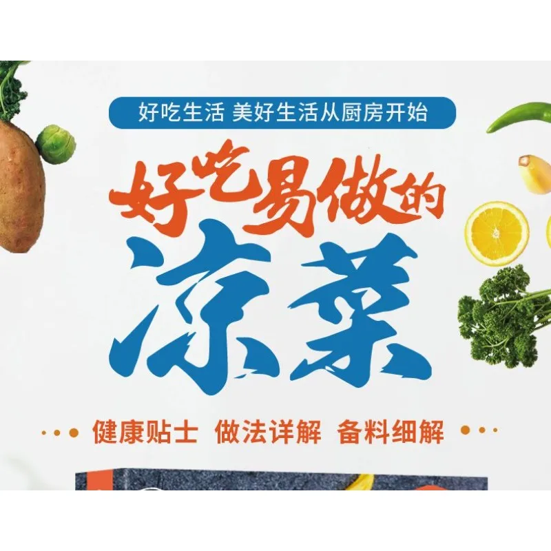 Delicious and Easy To Make Cold Dishesbooks, Recipes,   Recipes,braised Dishes, Daquan